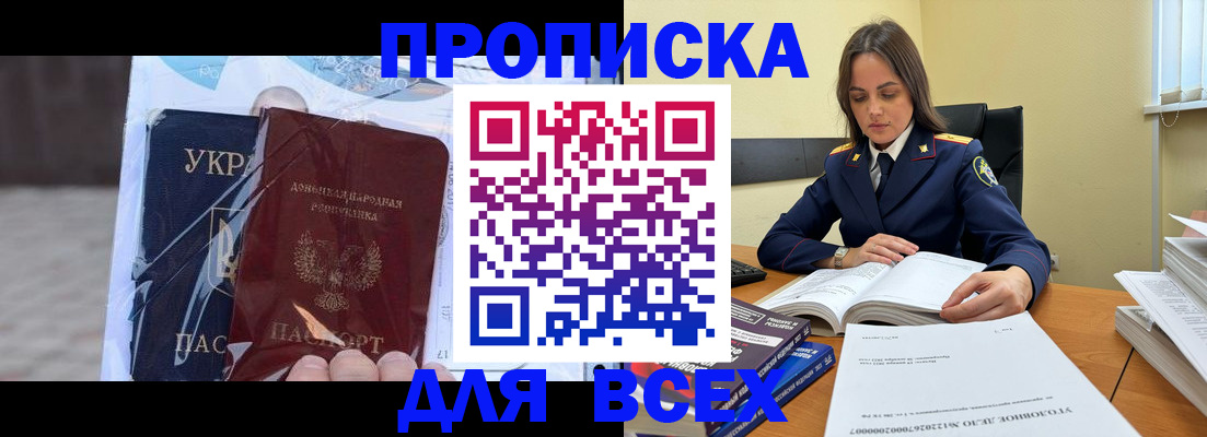 прописка для кредита в Ставрополе