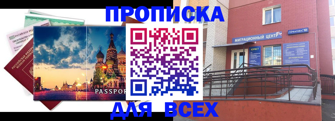 временная регистрация для всех в Ставрополе
